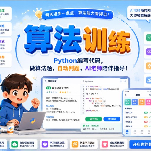 Python xIDE·算法训练营